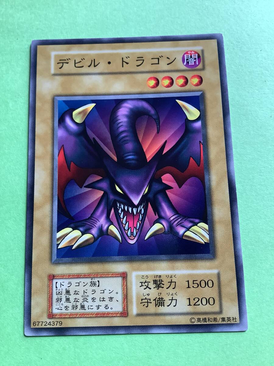 デビル-ドラゴン(N) Booster7 初期版 美品 遊戯王カード拍卖