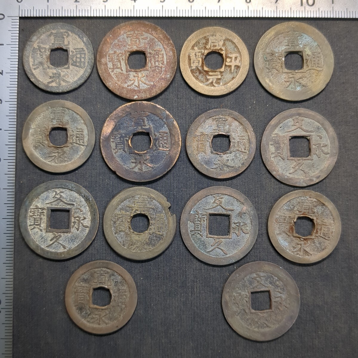 a341)古銭14枚まとめて 寛永通宝 文久通宝 渡来銭 穴銭拍卖