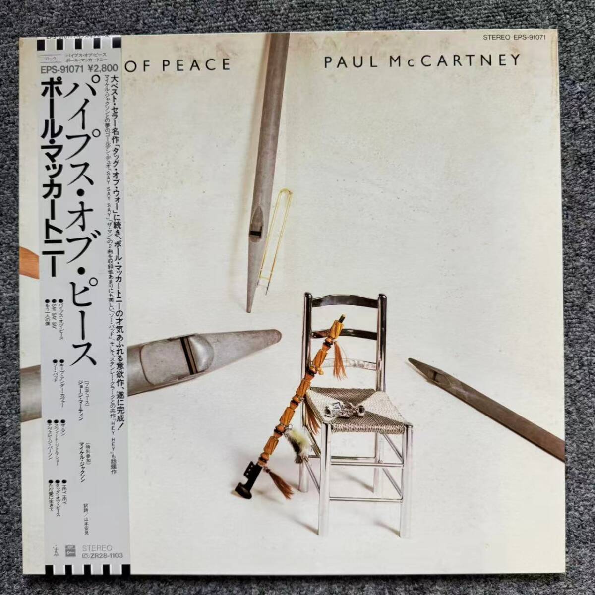 帯付 Paul McCartney「Pipes Of Peace」LP(12インチ)/Odeon(EPS-91071)/SNJ082999拍卖