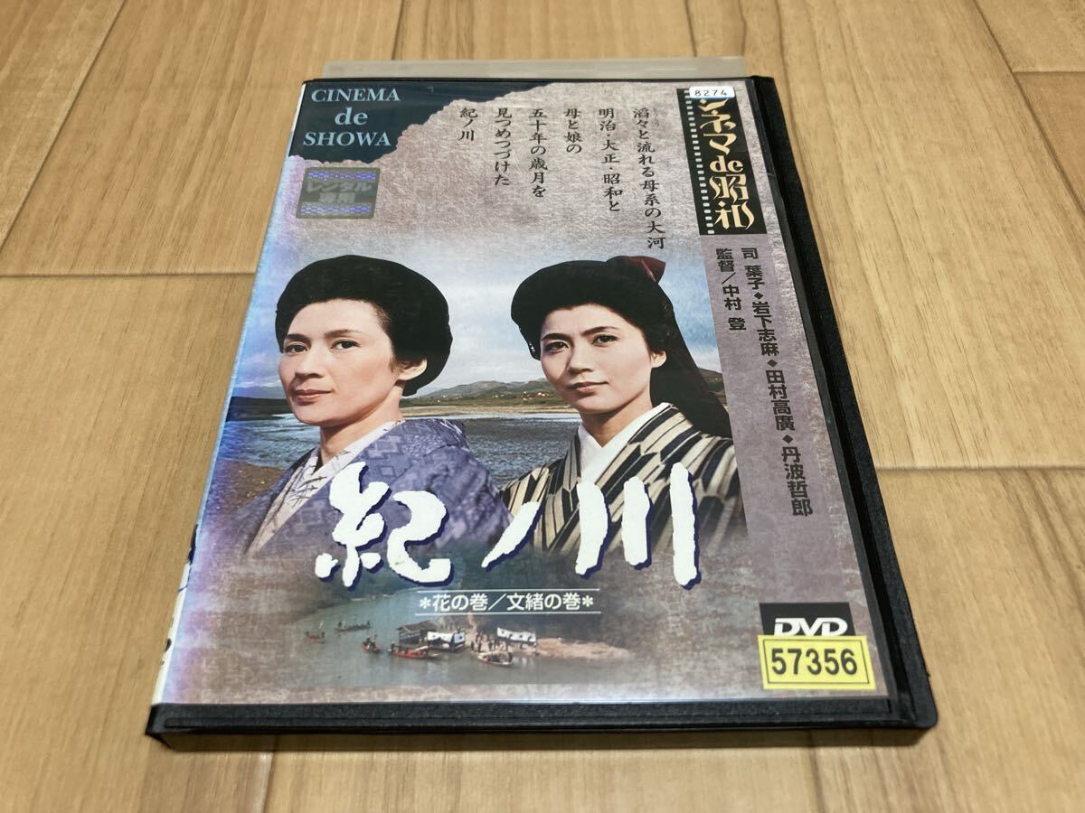 DVD 紀ノ川 司葉子 岩下志麻拍卖