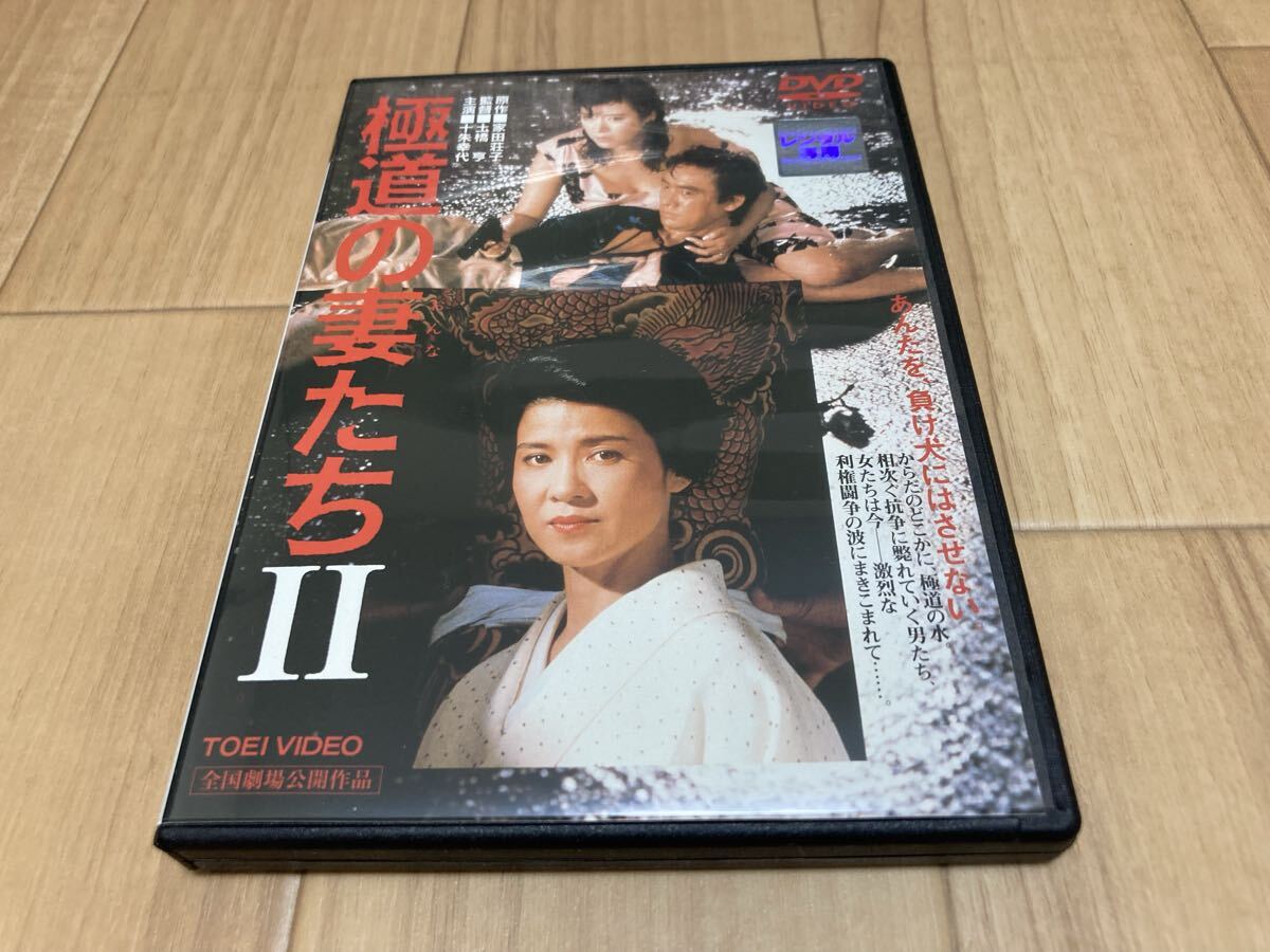 DVD 極道の妻たちⅡ 十朱幸代 かたせ梨乃拍卖