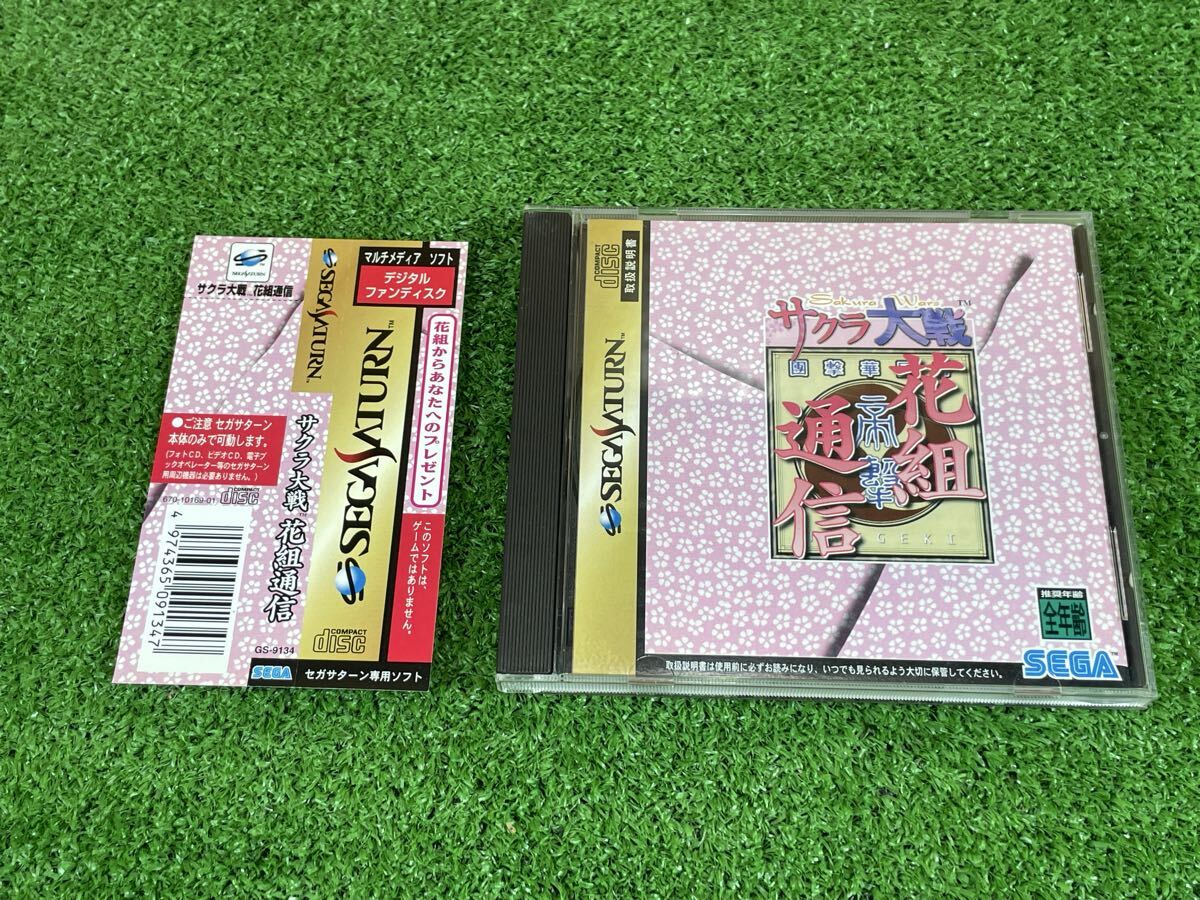 8B54 帯付 SS サクラ大戦 花組通信 セガサターン ソフト SEGA 説明書 ハガキ 中古動作品拍卖
