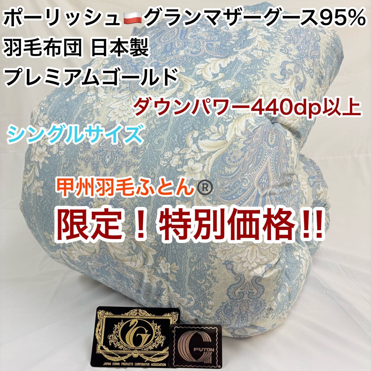 羽毛布団 シングル ポーランド ホワイトマザーグース CH92103 ブルー拍卖