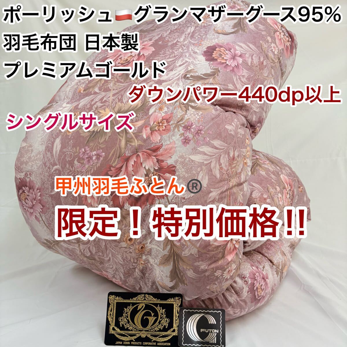 羽毛布団 シングル ポーランド ホワイトマザーグース CH92534 ピンク拍卖
