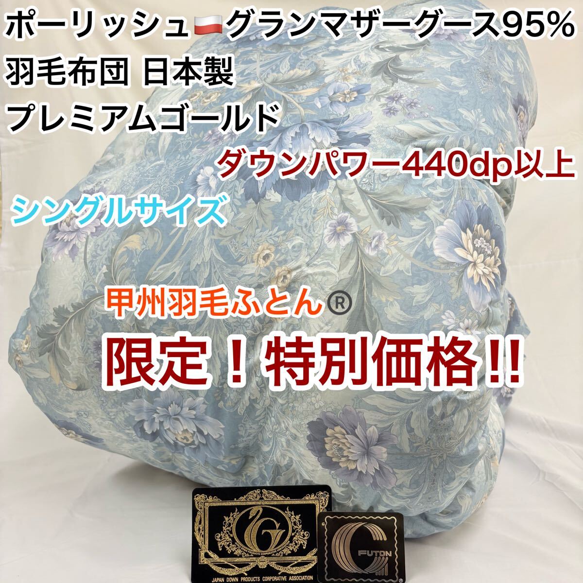 羽毛布団 シングル ポーランド ホワイトマザーグース CH92534 ブルー拍卖