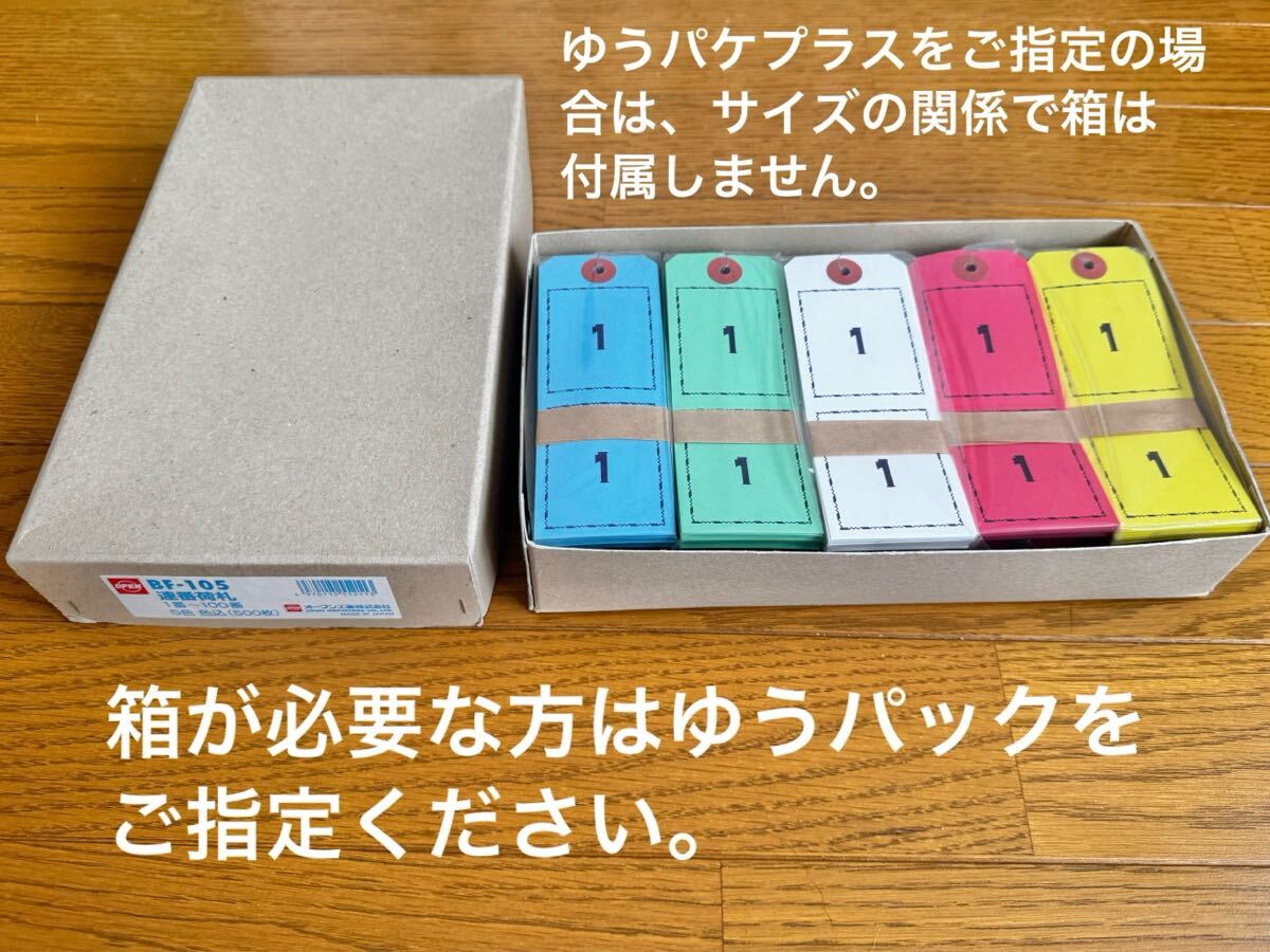 オープン工業株式会社 連番荷札 BF-105 5色入り 手荷物預かり等に 箱入り未使用品拍卖