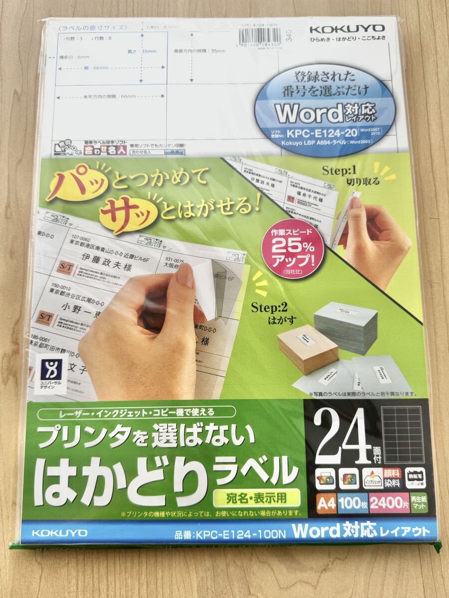 KOKUYO コクヨ プリンタを選ばない はかどりラベル A4 24面 100枚 KPC-E124-100 未使用品拍卖