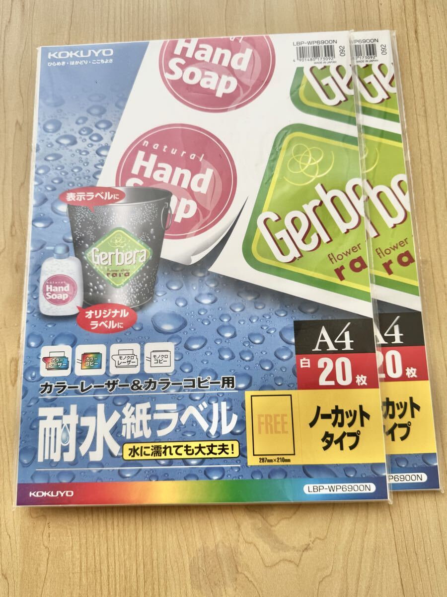 KOKUYO コクヨ カラーレーザー&カラーコピー用 耐水紙ラベル A4 ノーカットタイプ 20枚 まとめて2セット LBP-WP6900N 未使用品拍卖