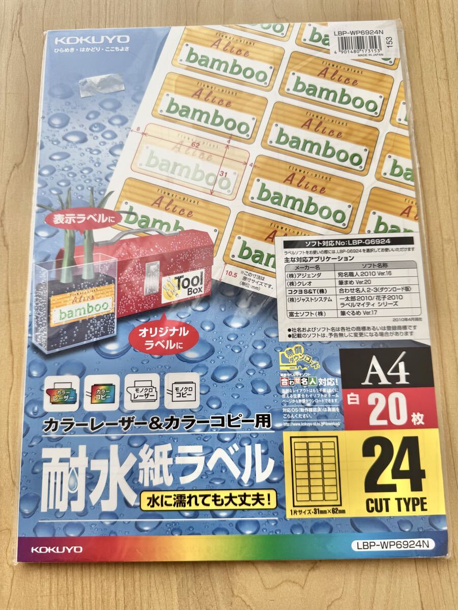 KOKUYO コクヨ カラーレーザー&カラーコピー用 耐水紙ラベル A4 20枚 LBP-WP6924N 未使用品拍卖