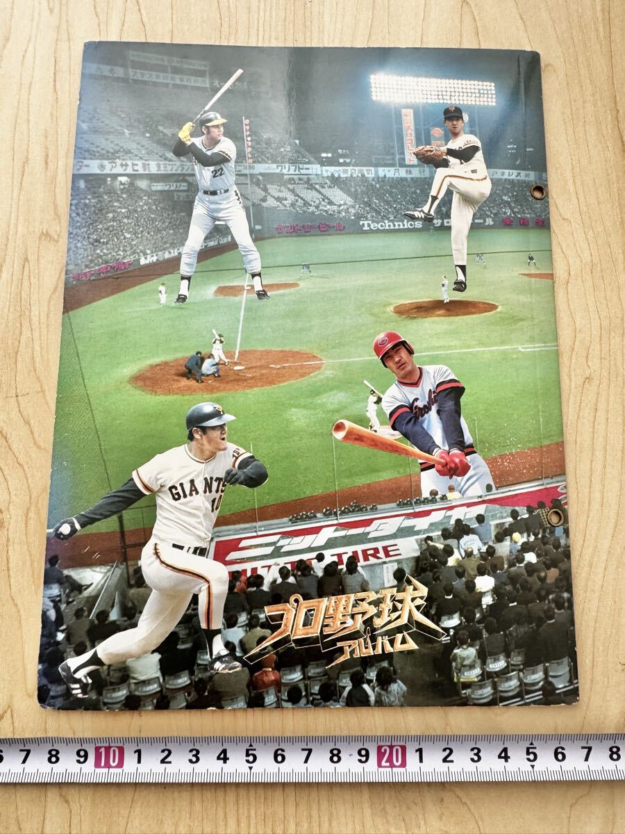 プロ野球アルバム 当時物 昭和 レトロ グッズ コレクション スポーツ ベースボール 年代不明拍卖