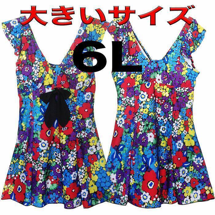 新品 6L 大きいサイズ レディース☆ワンピース水着 ブルー系拍卖