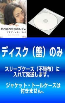 【訳あり】私の頭の中の消しゴム アナザーレター 全2枚 第1話~第6話 最終 レンタル落ち 全巻セット 中古 DVD拍卖