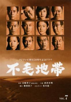 フジテレビ開局50周年記念ドラマ 不毛地帯 7(第13話、第14話) レンタル落ち 中古 DVD拍卖