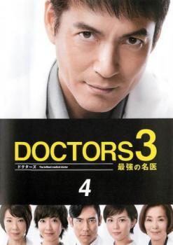 ドクターズ DOCTORS 3 最強の名医 4(第5話、第6話) レンタル落ち 中古 DVD拍卖