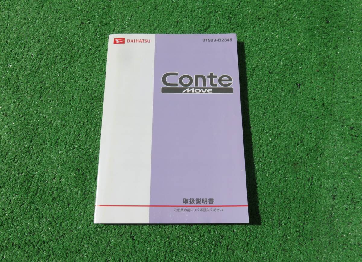ダイハツ L575S/L585S 後期 ムーヴコンテ カスタム 取扱説明書 2014年7月 平成26年 取説拍卖