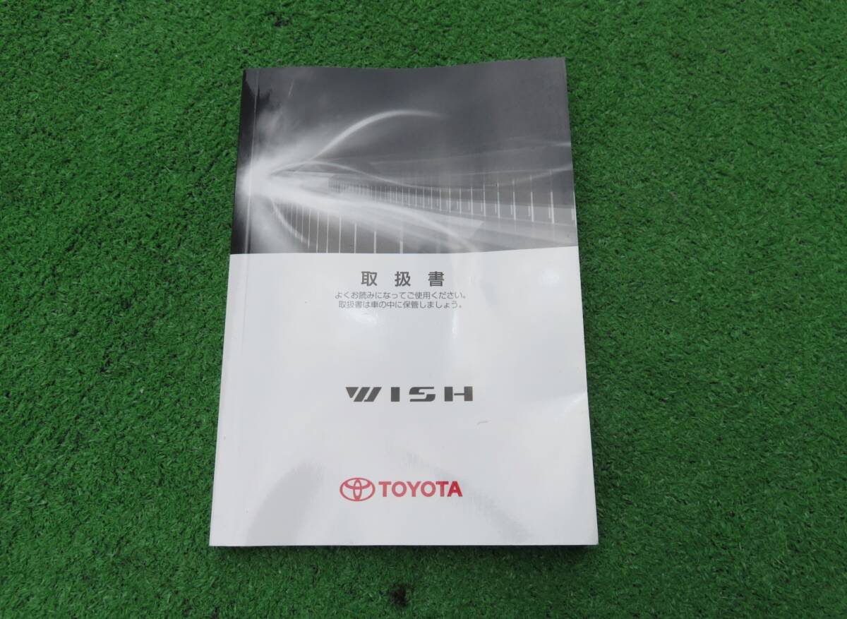 トヨタ ZGE21G/ZGE22W/ZGE20G/ZGE20W/ZGE25G/ZGE25W ウィッシュ 取扱書 取扱説明書 2009年12月 平成21年 取説拍卖
