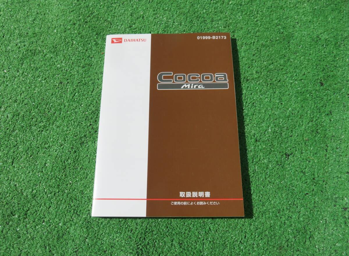ダイハツ L675S/L685S ミラココア 取扱説明書 2010年10月 平成22年 取説拍卖