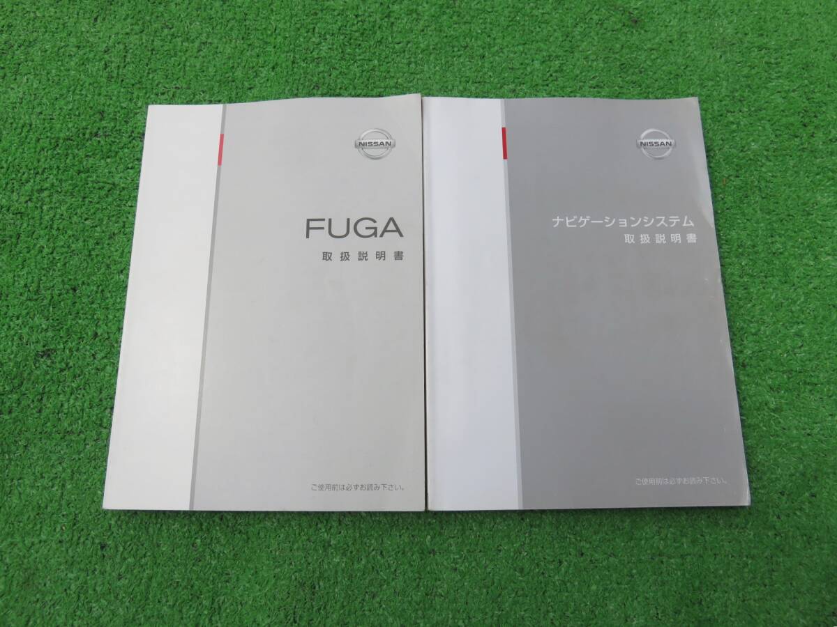 日産 Y51/KY51/KNY51 フーガ GT VIP ナビ 取扱説明書 2冊セット 2012年6月 平成24年 取説拍卖