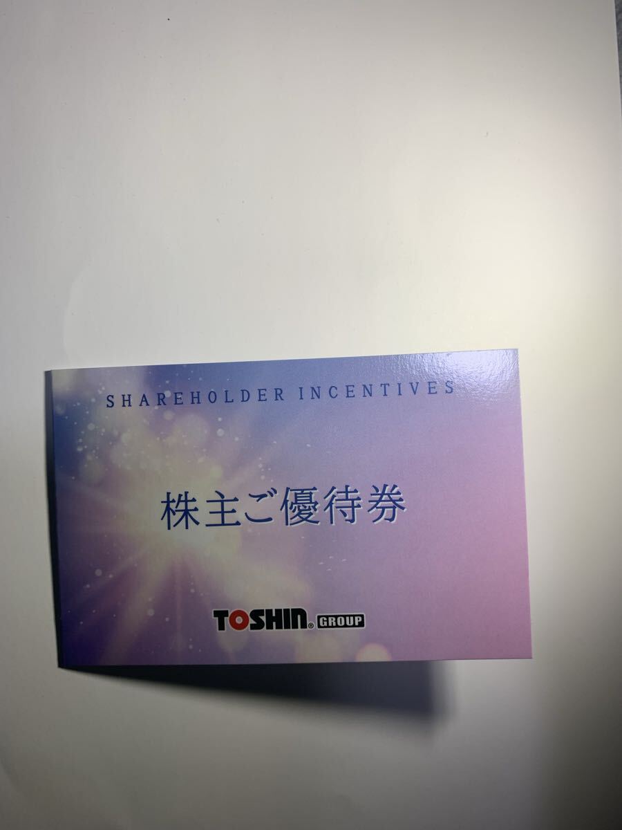 トーシン 平日3回分拍卖