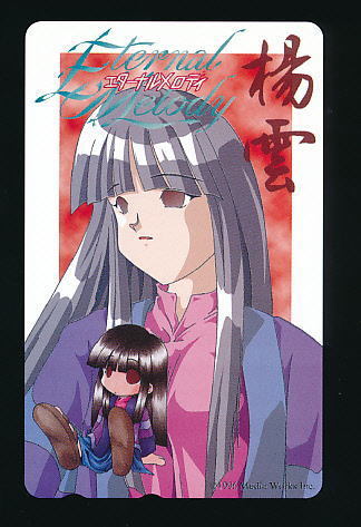 ●B 281●エターナルメロディ★楊雲(ヤンユン)・メディアワークス【テレカ50度】●拍卖