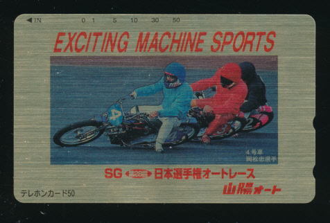 ●SA 628●山陽オート★SG 第28回日本選手権オートレース /4号車・岡松忠選手(金箔)【テレカ50度】●拍卖