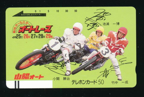 ●SA 630●山陽オート★第6回オールスター・オートレース /小関 勝治&池浦 一博&竹中 一成選手【テレカ50度】●拍卖