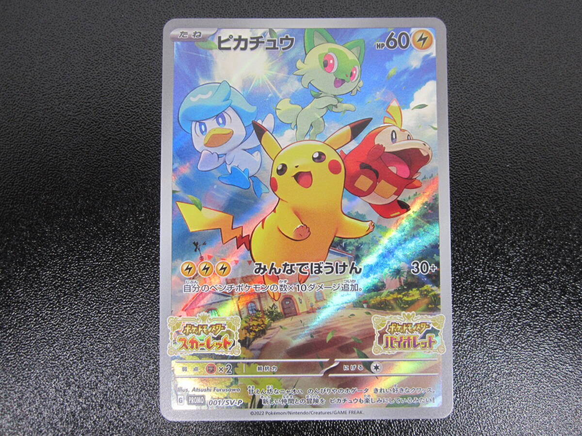 ポケモンカード G PROMO 001/SV-P ピカチュウ ポケカ 現状品 激安1円スタート拍卖