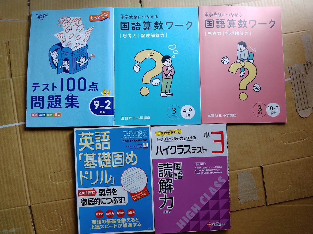5冊セット 小学生 参考書 国語 算数 英語拍卖