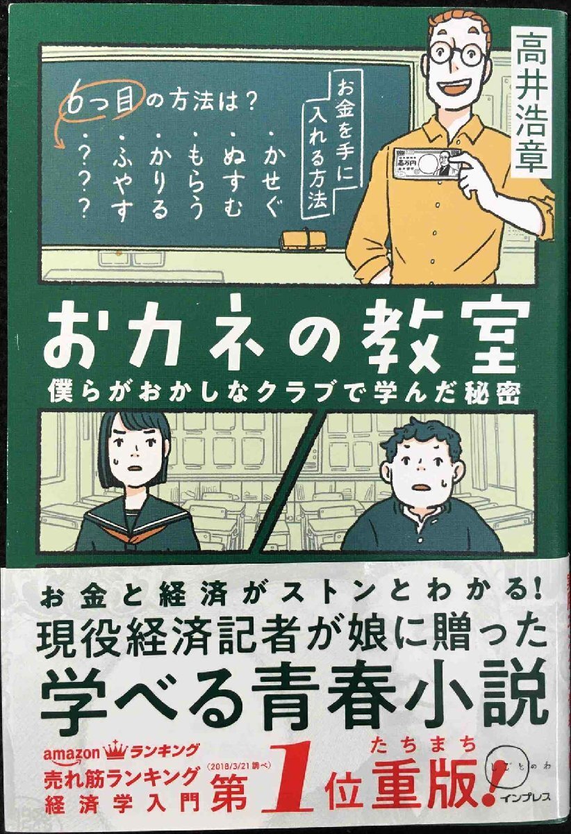 おカネの教室 僕らがおかしなクラブで学んだ秘密 (しごとのわ)拍卖