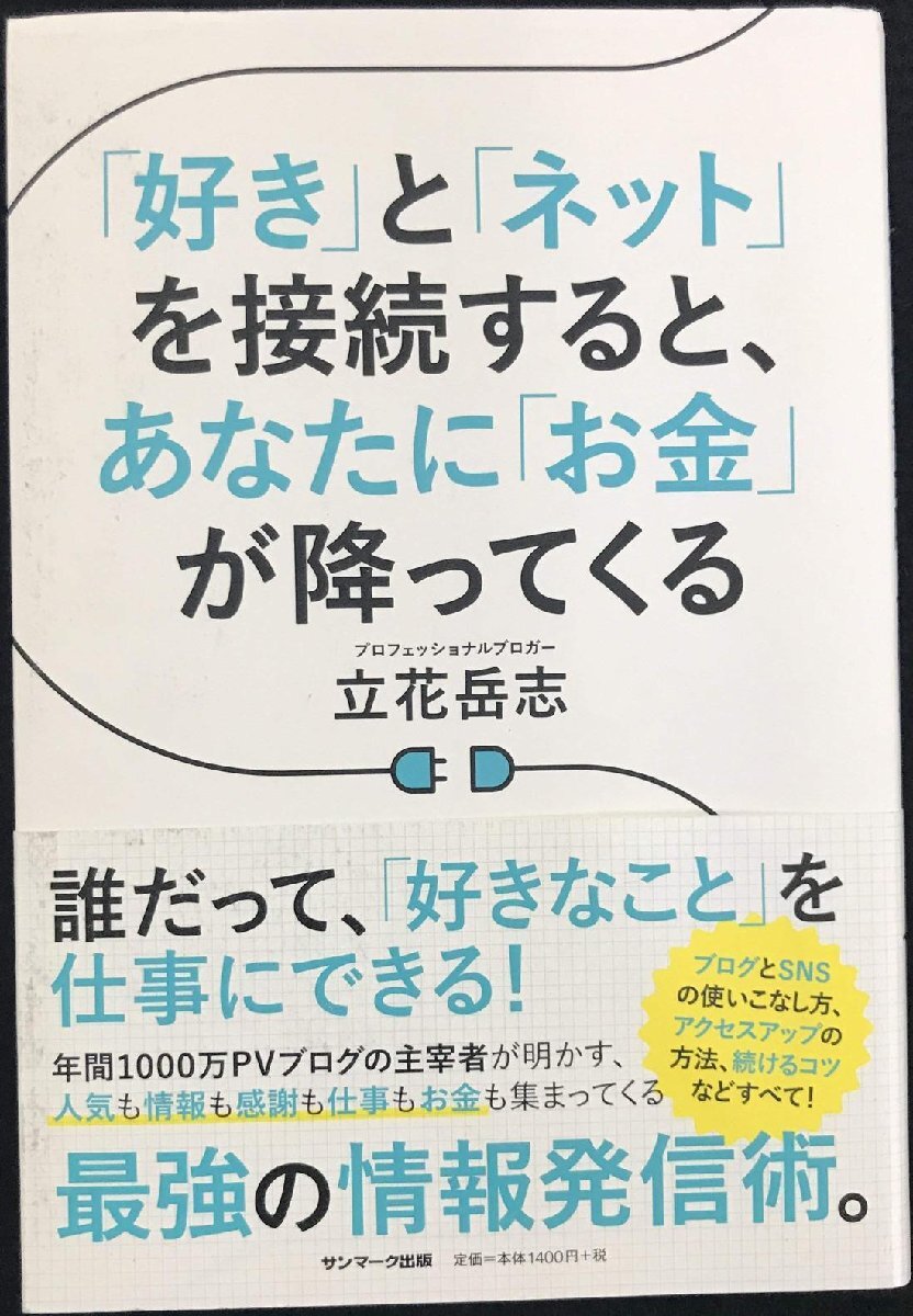 「好き」と「ネット」を接続すると、あなたに「お金」が降ってくる拍卖