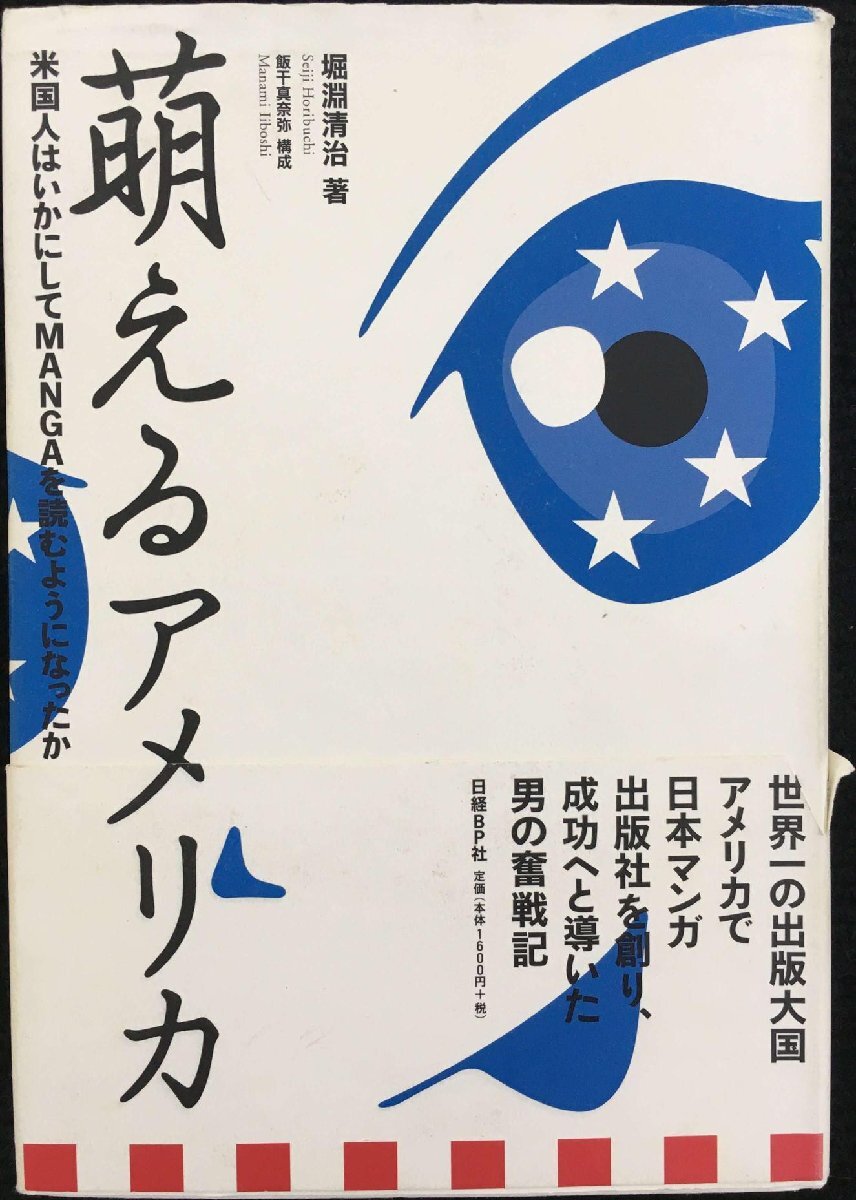 萌えるアメリカ 米国人はいかにしてMANGAを読むようになったか拍卖