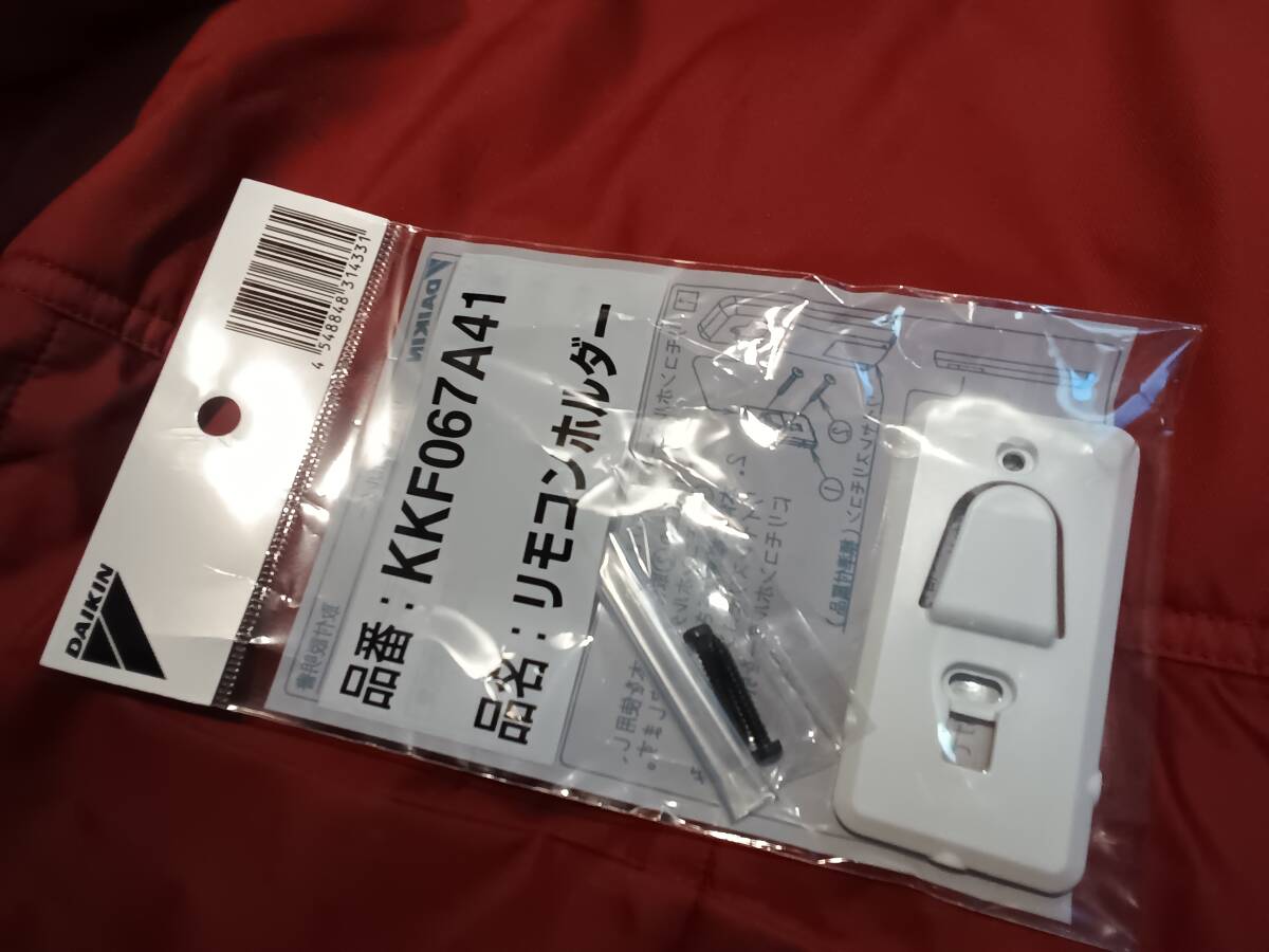 ダイキン エアコン リモコンホルダー KKF067A41 ネジ2本付属 純正品 コレクション拍卖
