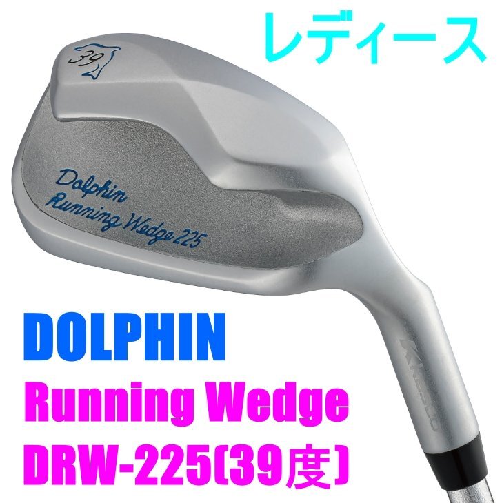 ■キャスコ ドルフィン ランニング ウェッジ DRW-225 39 レディーススペック(カーボンシャフト) 日本正規品拍卖