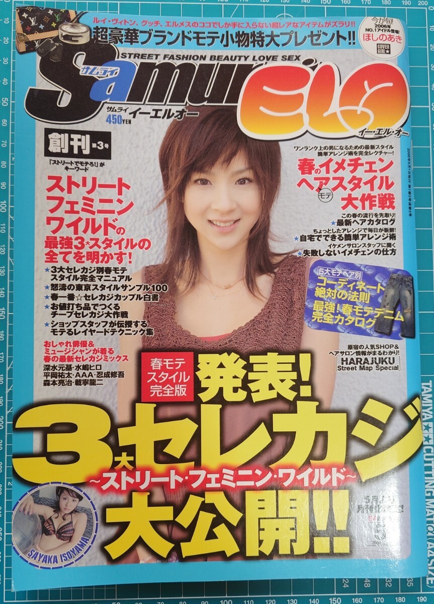 サムライイーエルオー ほしのあき拍卖