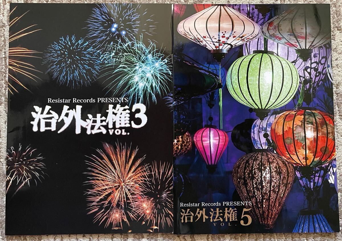 治外法権 パンフレット  vol.3,5 2冊 セット拍卖