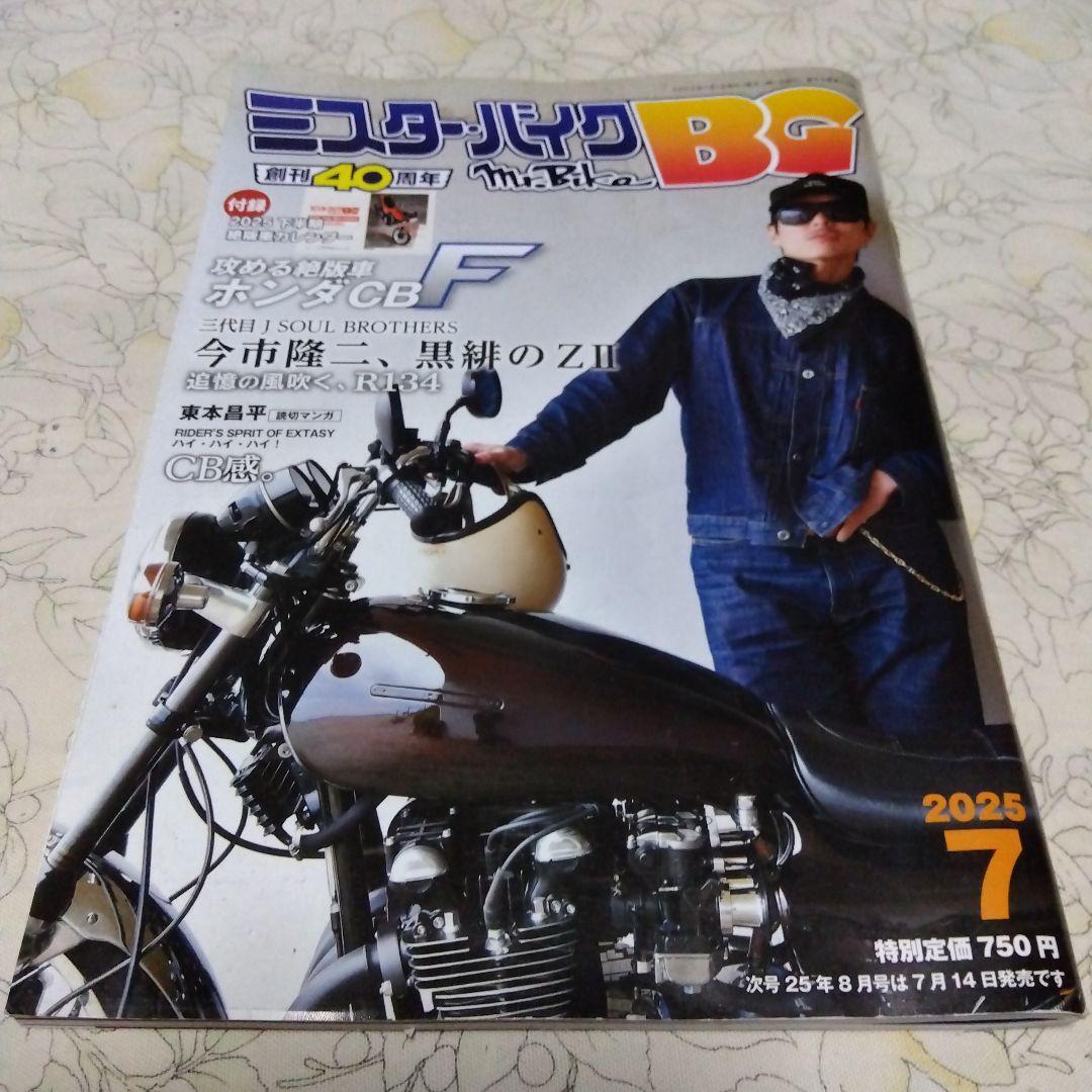 ◆ミスター・バイクBG 2025年7月号◆カレンダー付き 東本昌平 今市隆二拍卖