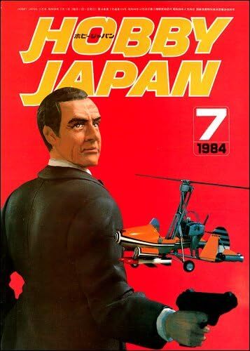 ホビージャパン HOBBY JAPAN 1984年 7月号 Amazon価格 2400円拍卖