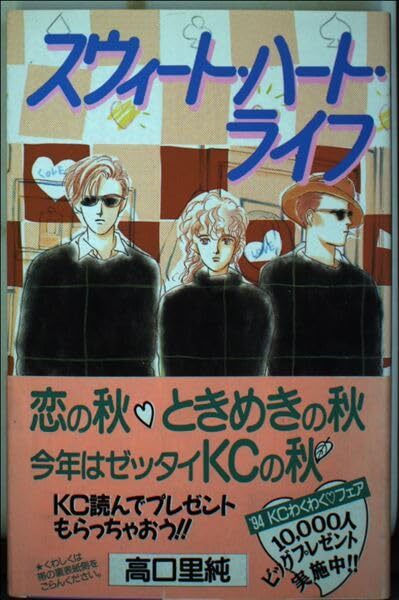 スウィート ハート ライフ 2 神様のおぼしめし 牝犬 高口 里純 拍卖