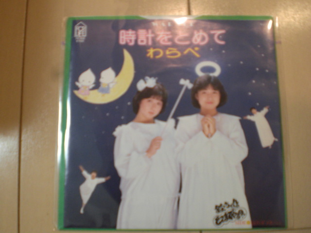 即決 EP レコード わらべ 時計をとめて/流れ星メルヘン EP8枚まで送料ゆうメール140円拍卖