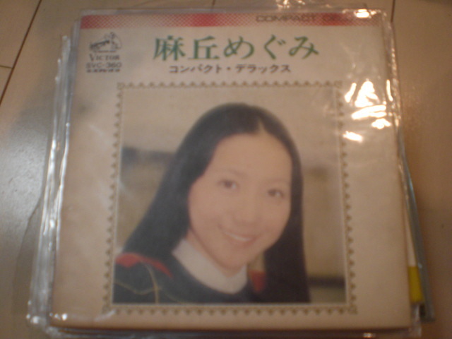 即決 EP レコード 麻丘めぐみ コンパクト・デラックス 女の子なんだもん 悲しみよこんにちは 芽ばえ もしかしたら 送料ゆうメール140円 拍卖
