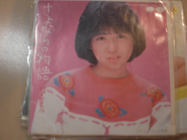 即決 EP レコード 堀ちえみ さよならの物語 / やさしさの横顔 ジャケットダメージあり EP8枚まで送料ゆうメール140円拍卖