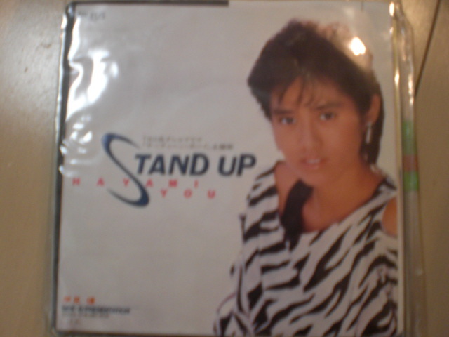 即決 EP レコード 早見優 STAND UP / PRESENTATON EP8枚まで送料ゆうメール140円拍卖