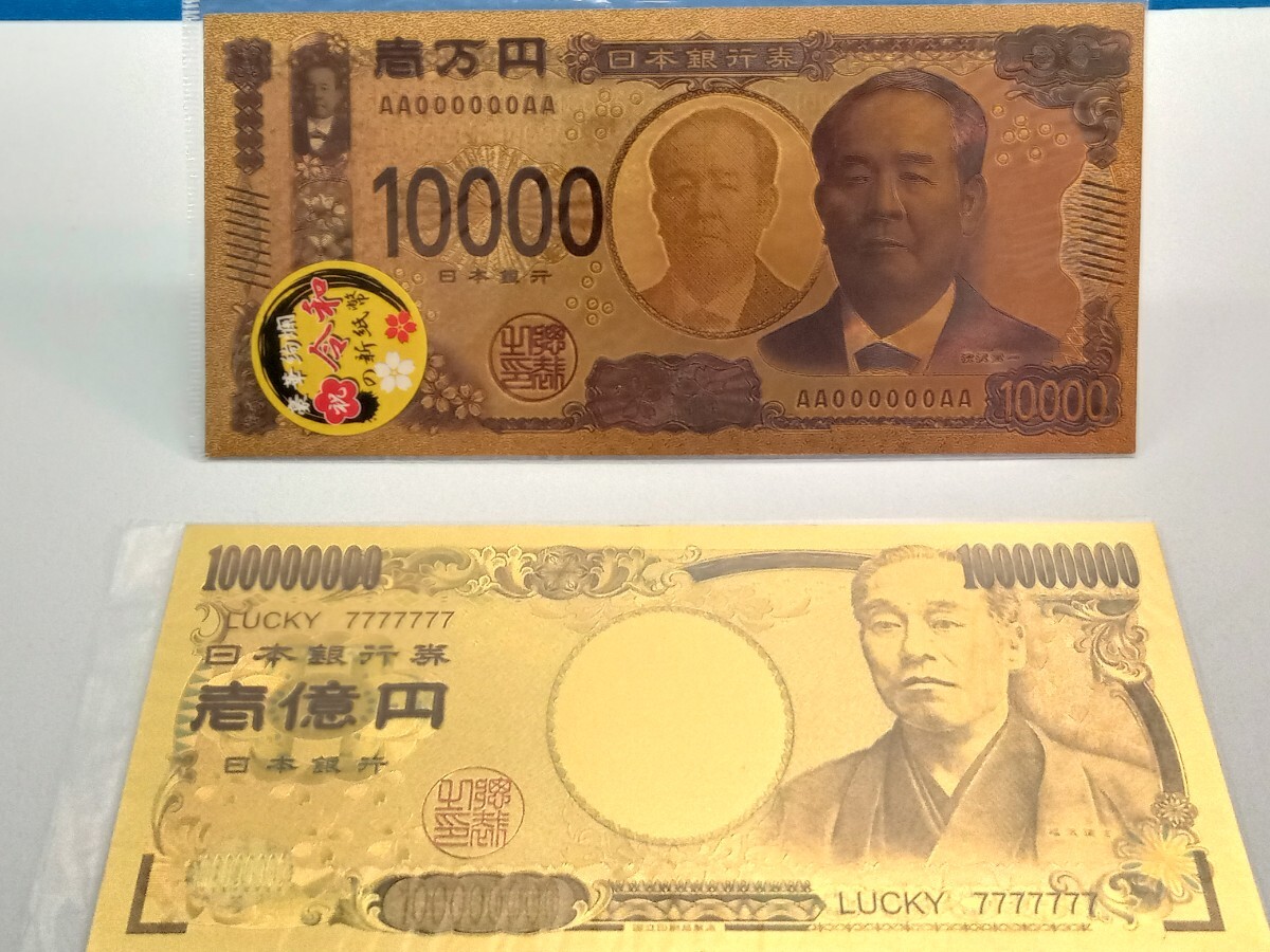 渋沢栄一 福沢諭吉  金箔一万円札  縁起物  金運拍卖