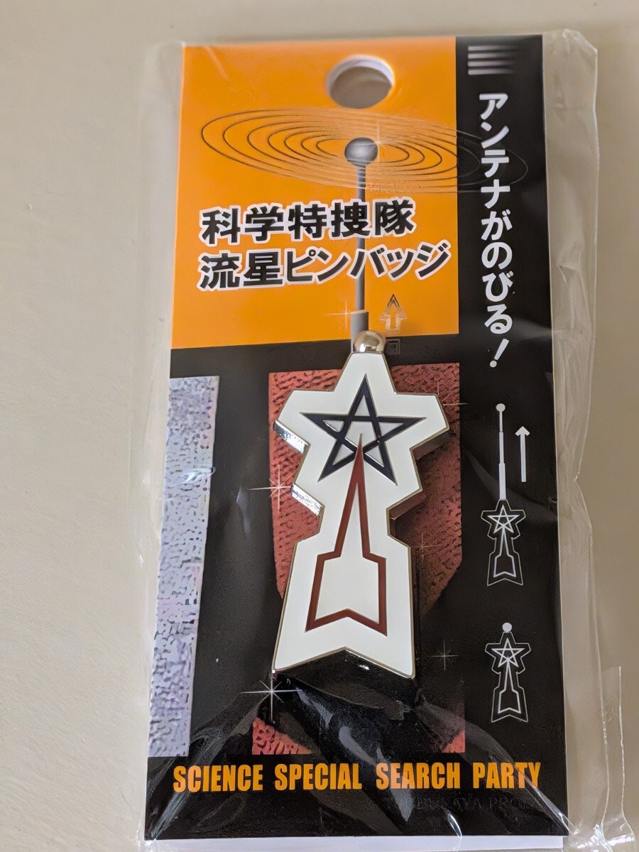 流星ピンバッジ 科学特捜隊 ウルトラマン 円谷プロ拍卖