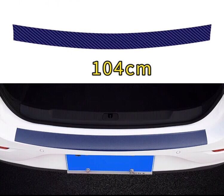 車用 トランク保護シール リアバンパー傷防止ステッカー カーボン調 104cm 1枚 ブルー青拍卖