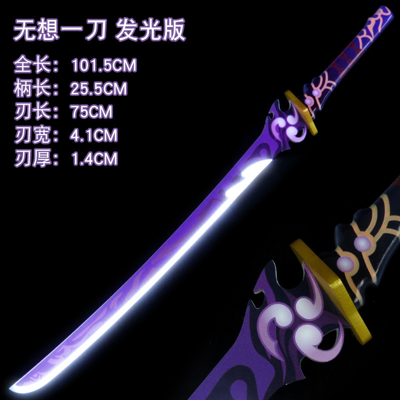 【即日発送可能】 原神 雷電将軍 コスプレ 武器 無想の一太刀 発光機能付き拍卖