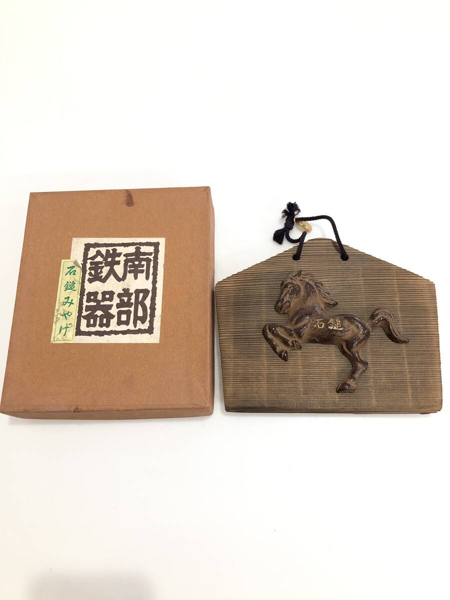 IB4467 南部鉄器 石鎚みやげ 馬 絵馬風飾り物 壁飾り拍卖