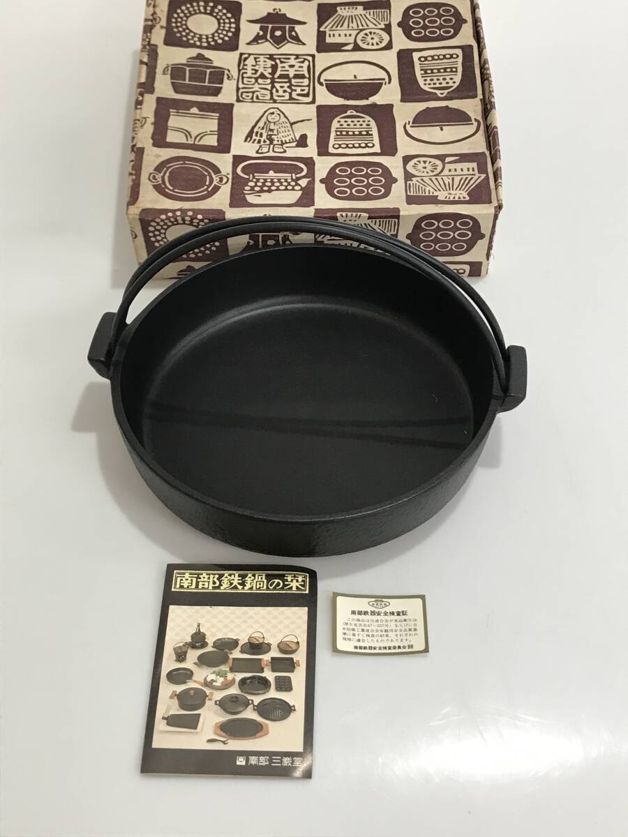 HG8591 南部鉄器 すき焼き鍋 直径約24cm 三巌堂 未使用品拍卖