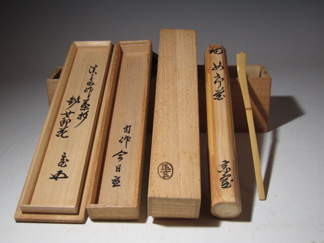 淡々斎 自作茶杓「女郎花」二重箱 鵬雲斎追書 正玄下削 高級!7164拍卖