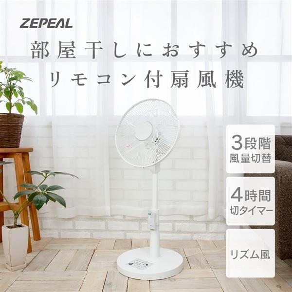 新品 未使用 2024年製 ZEPEAL リモコンリビング扇風機  DR-J120P  リモコン付き ゼピール 拍卖